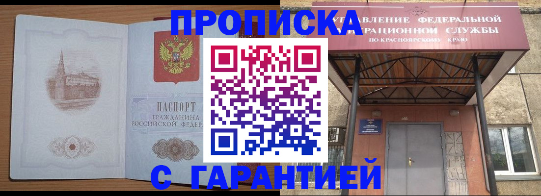 временная регистрация недорого в Белгородской области