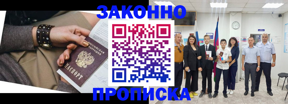 временная регистрация купить в Белгородской области