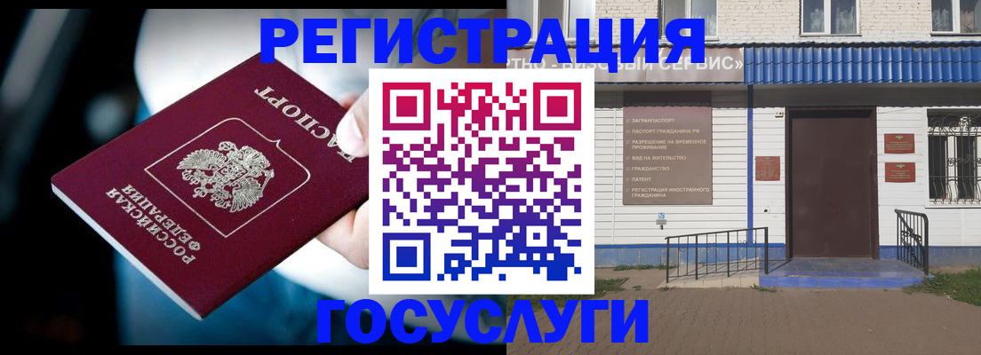 прописка штамп в Белгородской области