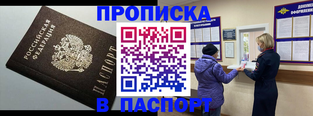 временная регистрация собственник в Белгородской области