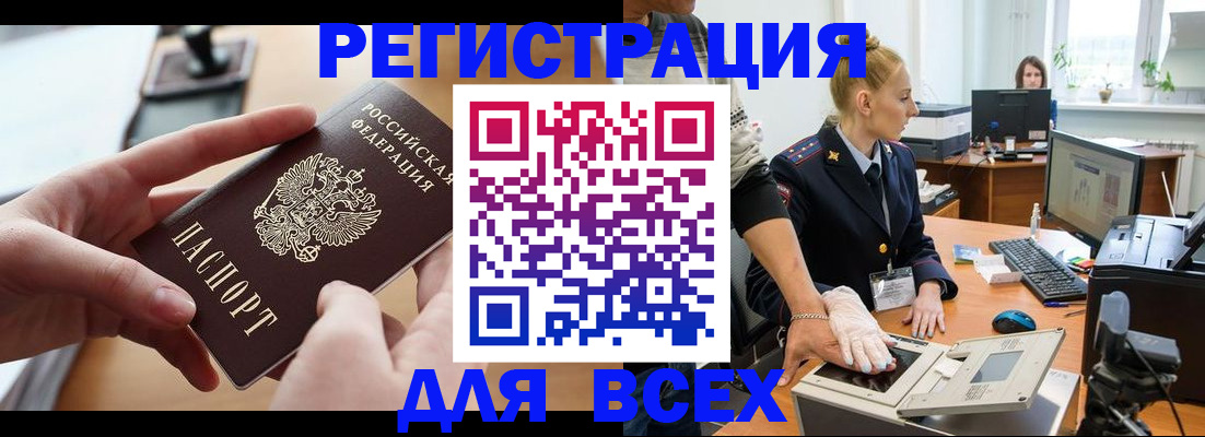 прописка для работы в Белгородской области